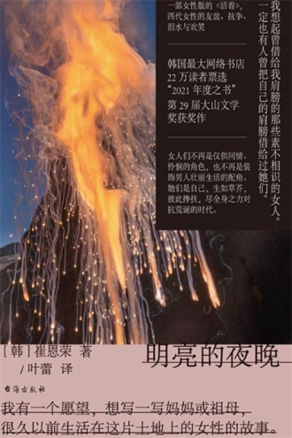 明亮的夜晚 封面